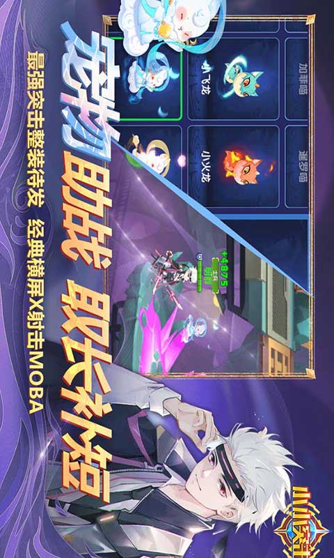 小小突击队 手游下载