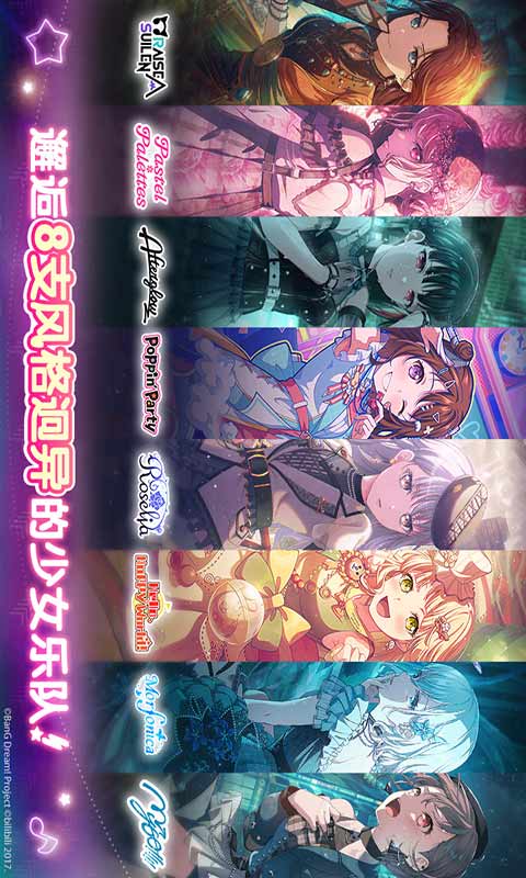 梦想协奏曲少女乐团派对 好玩的