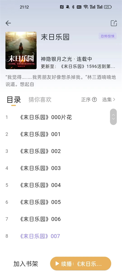 云听书APP 安卓下载