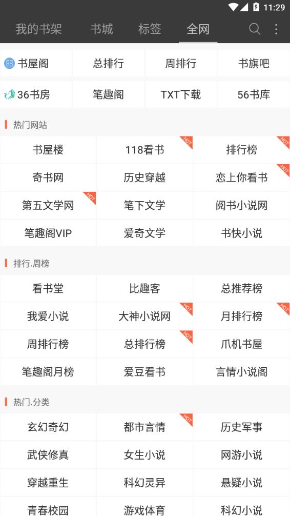 悦读免费小说旧版 安卓下载