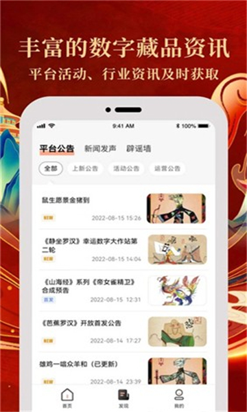 十八数藏app 手游下载