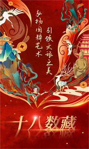 十八数藏app 手游下载