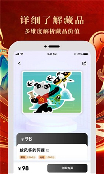 十八数藏app 手游下载