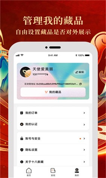 十八数藏app 手游下载