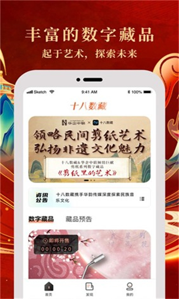 十八数藏app 手游下载