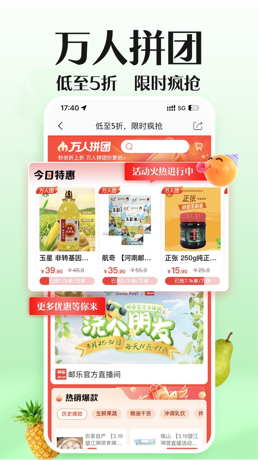 邮乐购 安卓版