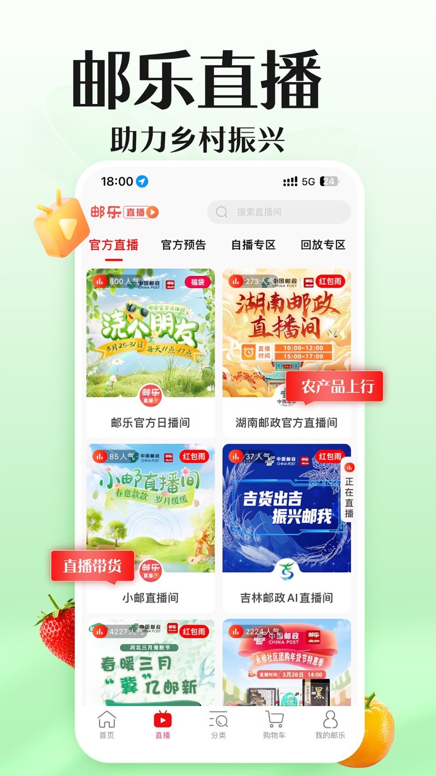 邮乐购 安卓版
