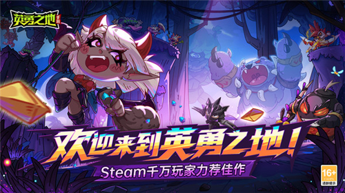 英勇之地手游 热门下载