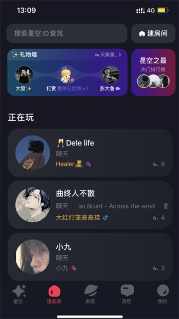 星空之遇闪聊 最新版