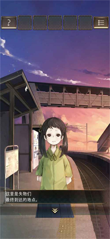 失物终点站 手游下载