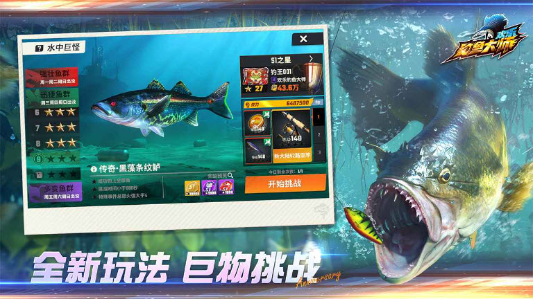 周年快乐钓鱼大师 安卓版