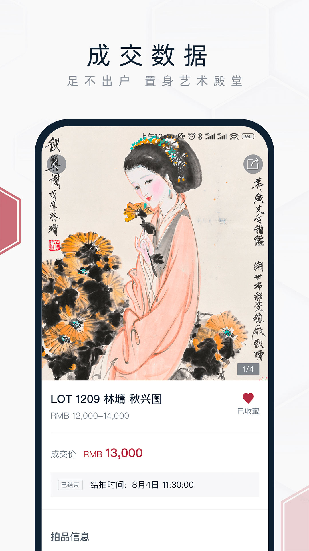 嘉德在线 热门下载