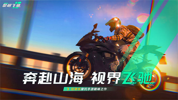 黎明飞驰 推荐