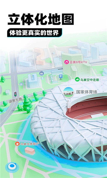 北斗导航腾讯地图 推荐