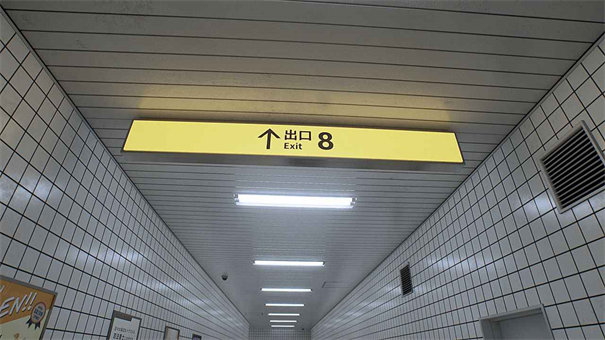 8番出口 最新版