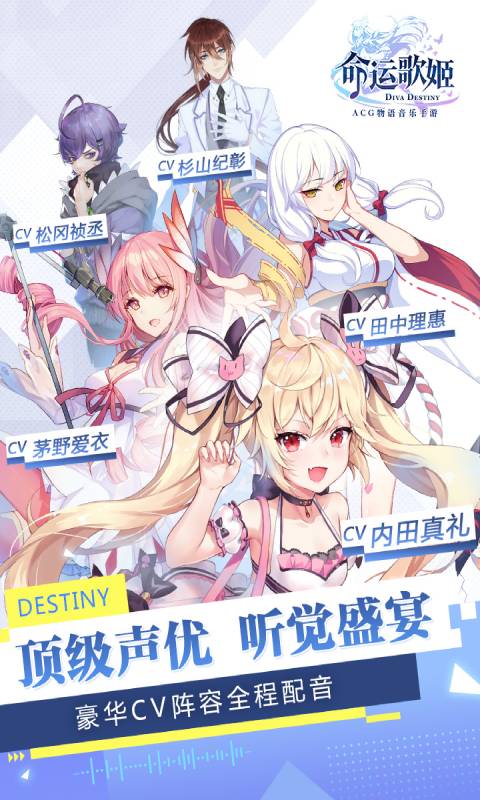 命运歌姬 好玩的