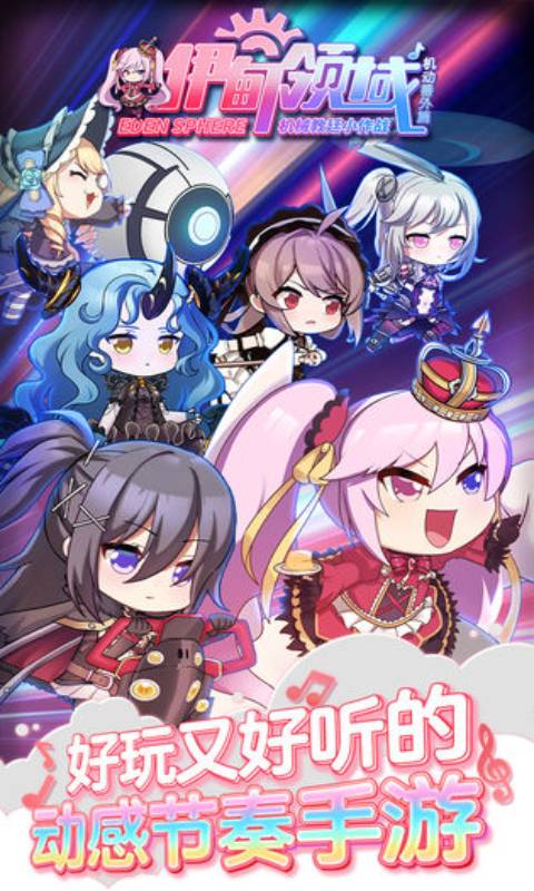 伊甸领域 最新版