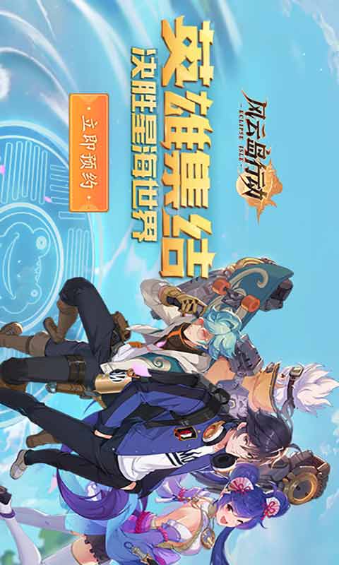风云岛行动 安卓版