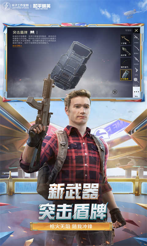 和平精英 手游下载