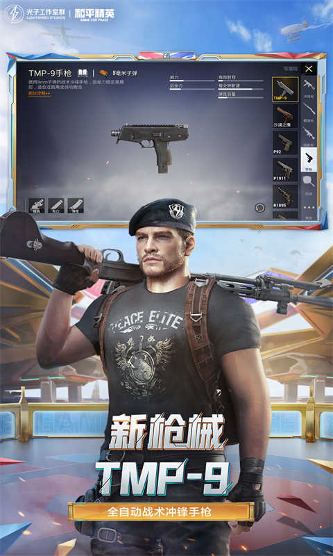 和平精英 手游下载