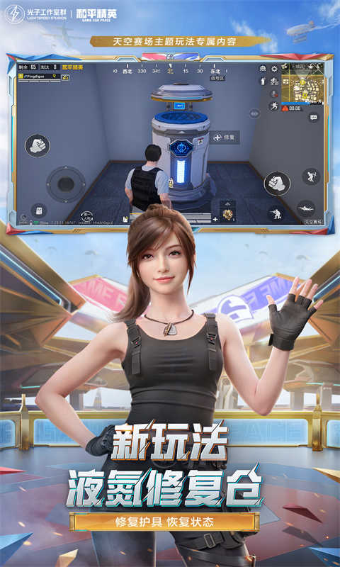 和平精英 手游下载
