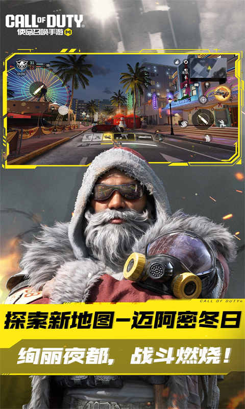 使命召唤 安卓下载