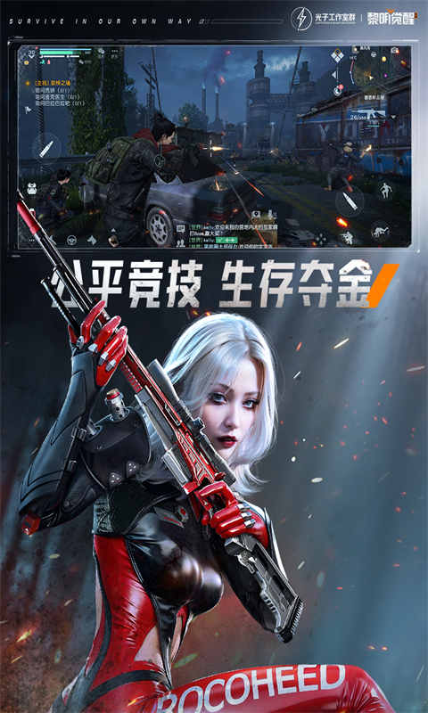 黎明觉醒下载 手游下载