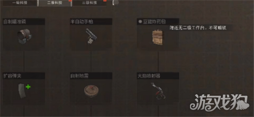 失控进化武器制作配方一览-2