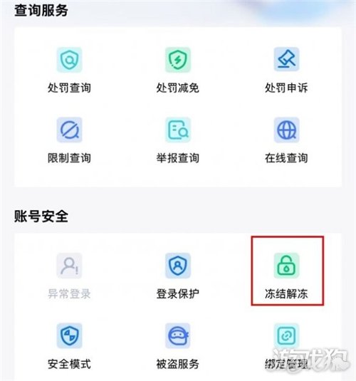 三角洲行动账号冻结解冻方法-2