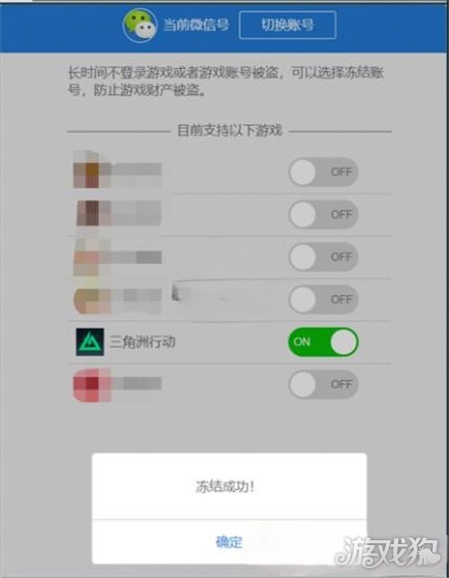 三角洲行动账号冻结解冻方法-3