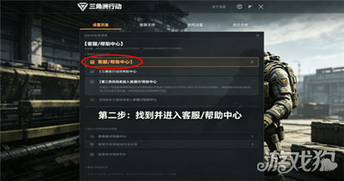三角洲行动未成年退款流程一览-3