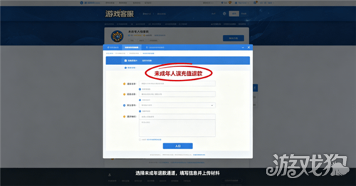 三角洲行动未成年退款流程一览-4
