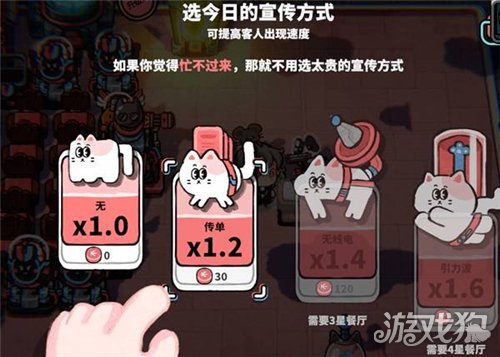 怪奇餐厅新手教程-11