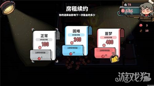 怪奇餐厅新手教程-14