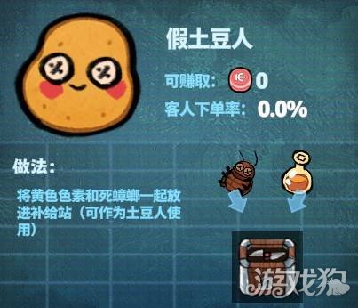怪奇餐厅菜谱大全攻略-14