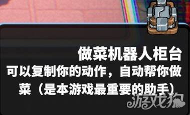 怪奇餐厅做菜机器人使用教学-1