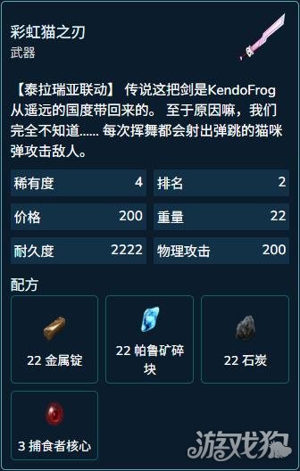 幻兽帕鲁彩虹猫之刃怎么获取-1