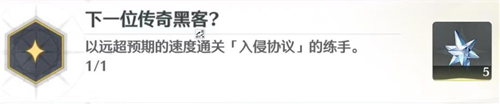 鸣潮露西隐藏成就攻略-1