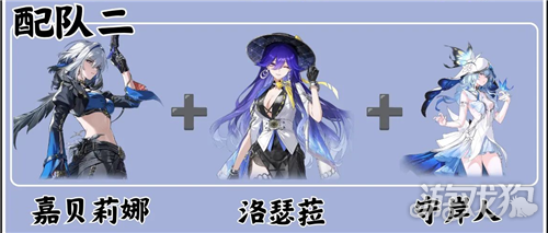 鸣潮洛瑟菈配队攻略-3