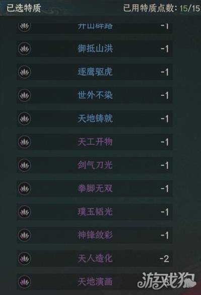 太吾绘卷天幕心帷出生特质选择推荐-2