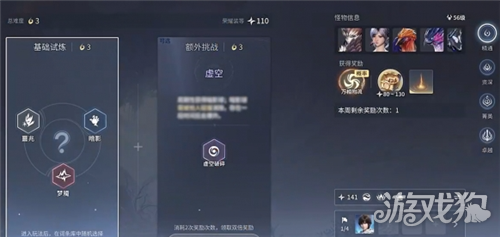 王者荣耀世界暗影试炼打法攻略-3