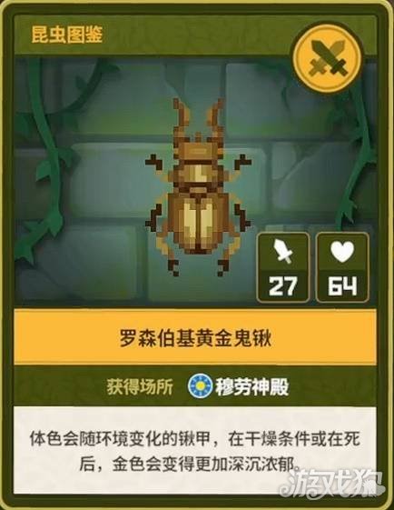 潜水员戴夫丛林DLC全昆虫图鉴一览-27