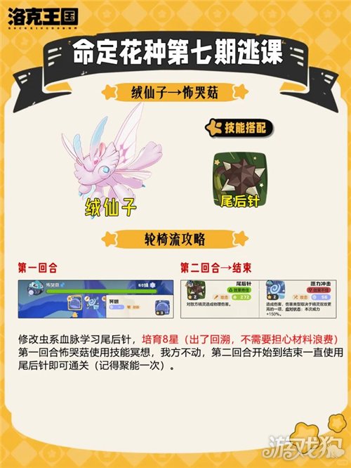 洛克王国世界第七期命定花种打法攻略-3