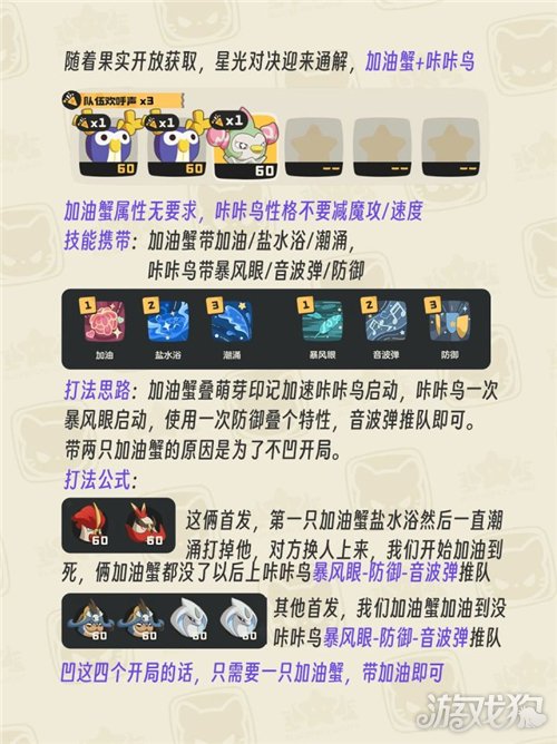 洛克王国世界6.22星光对决速通攻略-1
