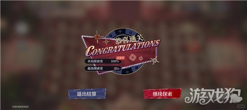 夜幕之下愚者活动第四关100%探索攻略-2