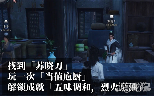 燕云十六声五味调和烈火烹油成就攻略-2