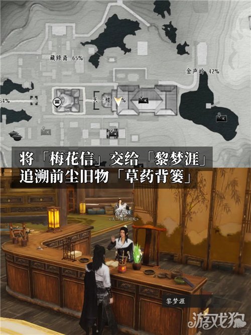 燕云十六声前尘旧物草药背篓获取攻略-3