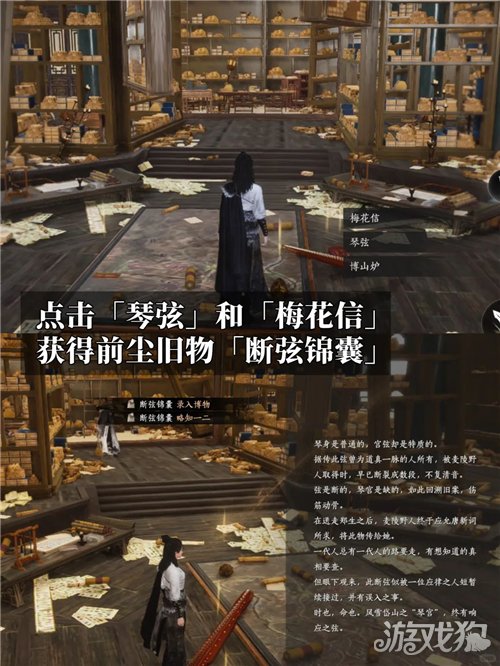 燕云十六声前尘旧物断弦锦囊获取攻略-2