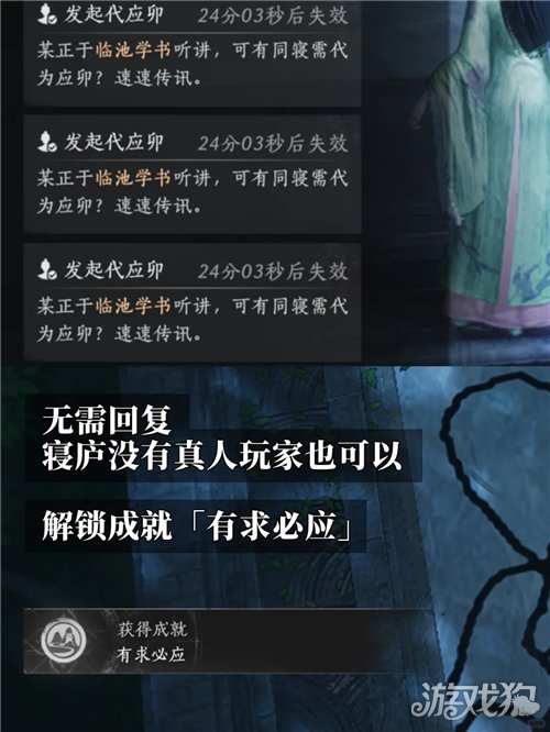 燕云十六声有求必应成就攻略-2