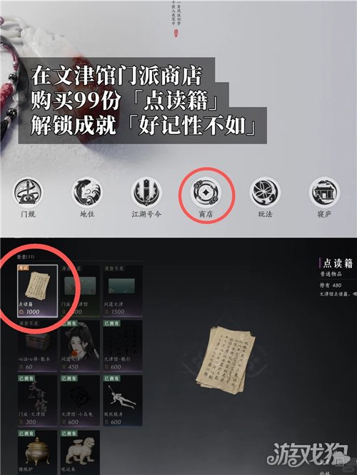 燕云十六声好记性不如成就攻略-1